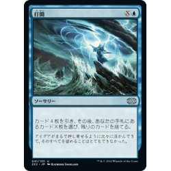 画像1: 【JPN】打開/Breakthrough[MTG_2X2_041U]