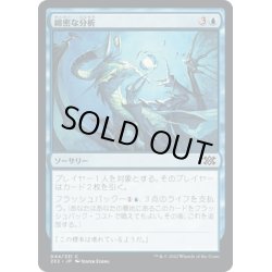 画像1: 【JPN】綿密な分析/Deep Analysis[MTG_2X2_044C]