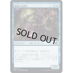 画像1: 【JPN】錯乱した助手/Deranged Assistant[MTG_2X2_045C]