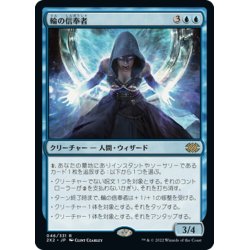 画像1: 【JPN】輪の信奉者/Disciple of the Ring[MTG_2X2_046R]