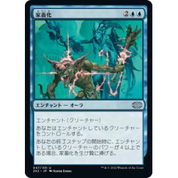 画像1: 【JPN】家畜化/Domestication[MTG_2X2_047U]