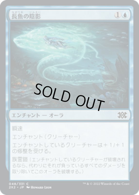 画像1: 【JPN】長魚の陰影/Eel Umbra[MTG_2X2_048C] (1)