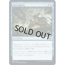 画像1: 【JPN】禁忌の錬金術/Forbidden Alchemy[MTG_2X2_049C]