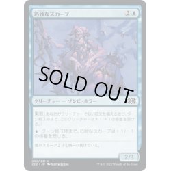 画像1: 【JPN】巧妙なスカーブ/Ingenious Skaab[MTG_2X2_052C]