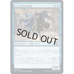 画像1: 【JPN】ジェスカイの長老/Jeskai Elder[MTG_2X2_053C]