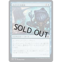 画像1: 【JPN】カズミナの変成/Kasmina's Transmutation[MTG_2X2_054C]