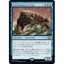 画像1: 【JPN】ケデレクトのリバイアサン/Kederekt Leviathan[MTG_2X2_055R]