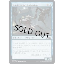 画像1: 【JPN】その場しのぎのやっかいもの/Makeshift Mauler[MTG_2X2_056C]