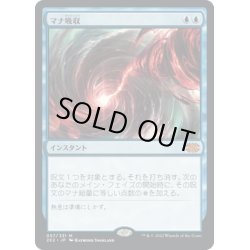 画像1: 【JPN】マナ吸収/Mana Drain[MTG_2X2_057M]