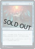 【JPN】マナ漏出/Mana Leak[MTG_2X2_058C]