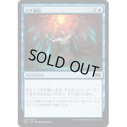 画像1: 【JPN】マナ漏出/Mana Leak[MTG_2X2_058C]