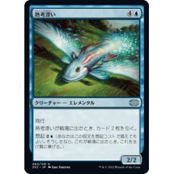 画像1: 【JPN】熟考漂い/Mulldrifter[MTG_2X2_060U]