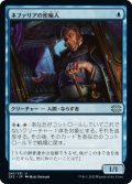 【JPN】ネファリアの密輸人/Nephalia Smuggler[MTG_2X2_061U]