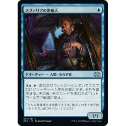 画像1: 【JPN】ネファリアの密輸人/Nephalia Smuggler[MTG_2X2_061U]