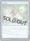 【JPN】呪文貫き/Spell Pierce[MTG_2X2_063C]