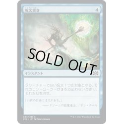 画像1: 【JPN】呪文貫き/Spell Pierce[MTG_2X2_063C]