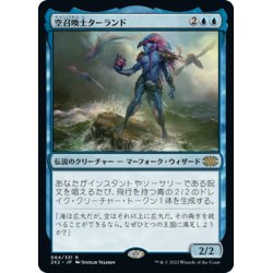 画像1: 【JPN】空召喚士ターランド/Talrand, Sky Summoner[MTG_2X2_064R]