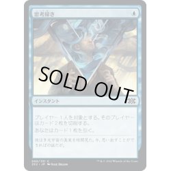 画像1: 【JPN】思考掃き/Thought Scour[MTG_2X2_065C]