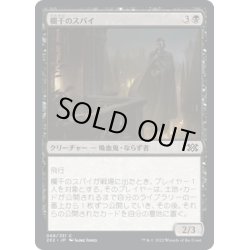 画像1: 【JPN】欄干のスパイ/Balustrade Spy[MTG_2X2_068C]