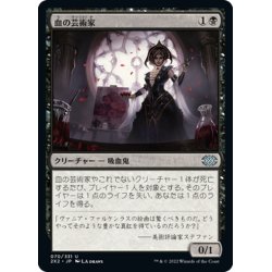 画像1: 【JPN】血の芸術家/Blood Artist[MTG_2X2_070U]