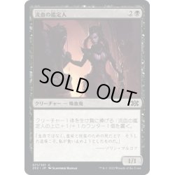 画像1: 【JPN】流血の鑑定人/Bloodflow Connoisseur[MTG_2X2_071C]