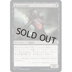 画像1: 【JPN】捕らわれの宿主/Carrier Thrall[MTG_2X2_072C]