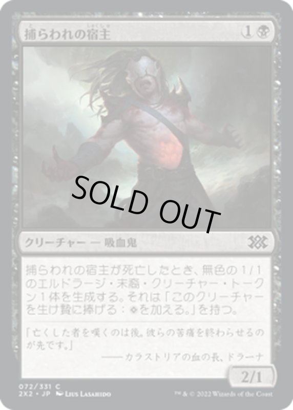 画像1: 【JPN】捕らわれの宿主/Carrier Thrall[MTG_2X2_072C] (1)