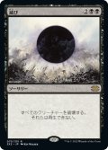 【JPN】滅び/Damnation[MTG_2X2_073R]