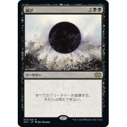 画像1: 【JPN】滅び/Damnation[MTG_2X2_073R]