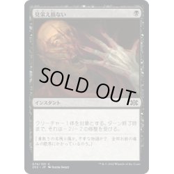 画像1: 【JPN】見栄え損ない/Disfigure[MTG_2X2_074C]