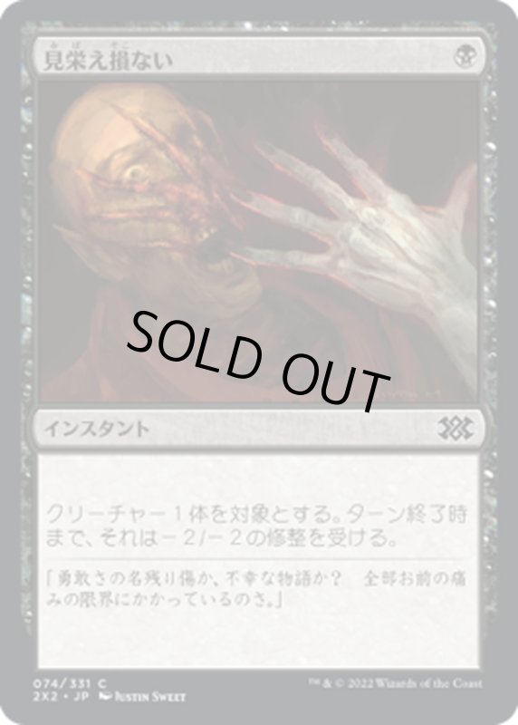 画像1: 【JPN】見栄え損ない/Disfigure[MTG_2X2_074C] (1)