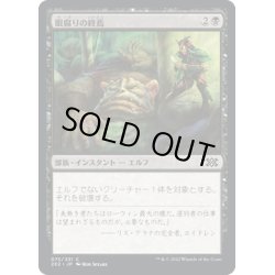 画像1: 【JPN】眼腐りの終焉/Eyeblight's Ending[MTG_2X2_075C]