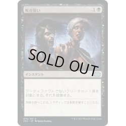 画像1: 【JPN】喉首狙い/Go for the Throat[MTG_2X2_076U]