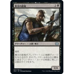 画像1: 【JPN】墓刃の匪賊/Graveblade Marauder[MTG_2X2_077U]