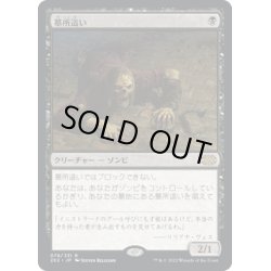 画像1: 【JPN】墓所這い/Gravecrawler[MTG_2X2_078R]