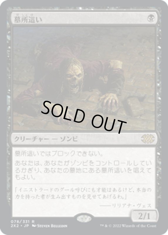 画像1: 【JPN】墓所這い/Gravecrawler[MTG_2X2_078R] (1)