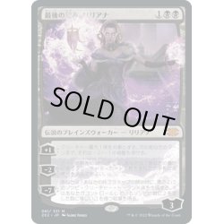 画像1: 【JPN】最後の望み、リリアナ/Liliana, the Last Hope[MTG_2X2_081M]