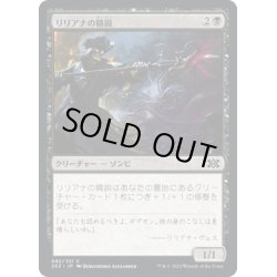 画像1: 【JPN】リリアナの精鋭/Liliana's Elite[MTG_2X2_082C]