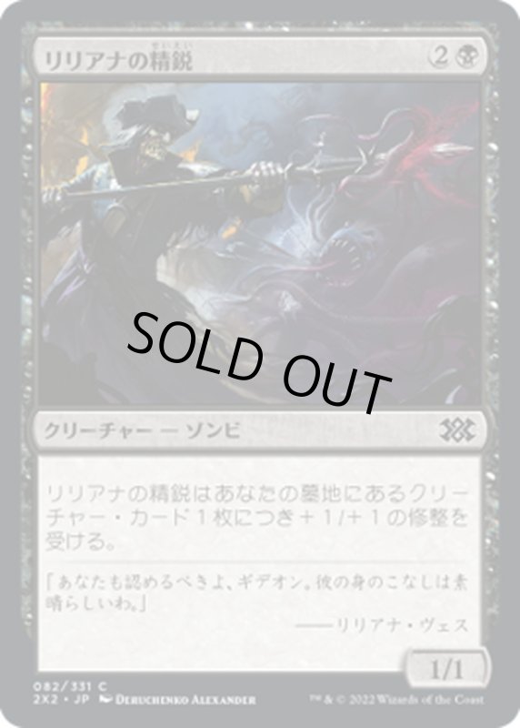 画像1: 【JPN】リリアナの精鋭/Liliana's Elite[MTG_2X2_082C] (1)