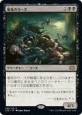 【JPN】壊死のウーズ/Necrotic Ooze[MTG_2X2_083R]