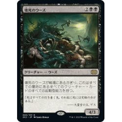 画像1: 【JPN】壊死のウーズ/Necrotic Ooze[MTG_2X2_083R]