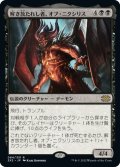 【JPN】解き放たれし者、オブ・ニクシリス/Ob Nixilis, Unshackled[MTG_2X2_084R]