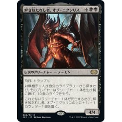 画像1: 【JPN】解き放たれし者、オブ・ニクシリス/Ob Nixilis, Unshackled[MTG_2X2_084R]