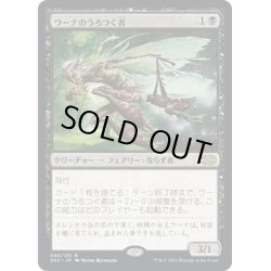 画像1: 【JPN】ウーナのうろつく者/Oona's Prowler[MTG_2X2_085R]