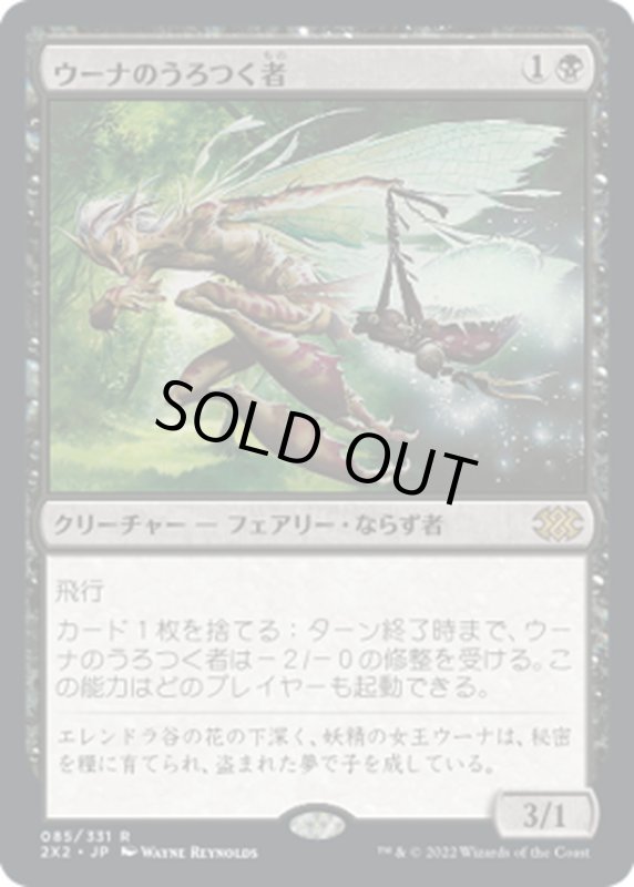 画像1: 【JPN】ウーナのうろつく者/Oona's Prowler[MTG_2X2_085R] (1)