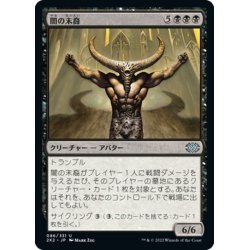 画像1: 【JPN】闇の末裔/Scion of Darkness[MTG_2X2_086U]