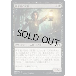 画像1: 【JPN】探求者の従者/Seekers' Squire[MTG_2X2_087C]