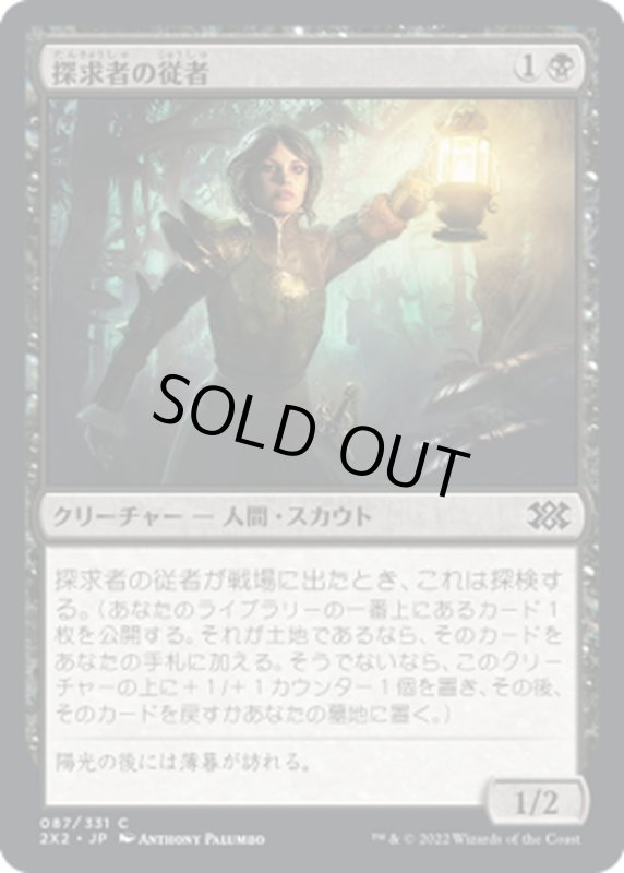 画像1: 【JPN】探求者の従者/Seekers' Squire[MTG_2X2_087C] (1)