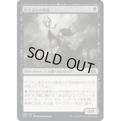 画像1: 【JPN】影生まれの使徒/Shadowborn Apostle[MTG_2X2_089C]