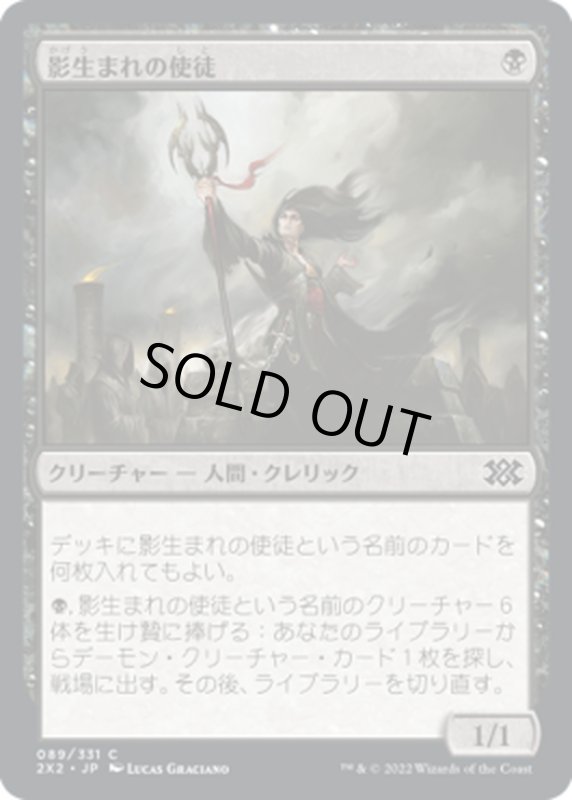 画像1: 【JPN】影生まれの使徒/Shadowborn Apostle[MTG_2X2_089C] (1)